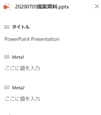 メタ情報の付与