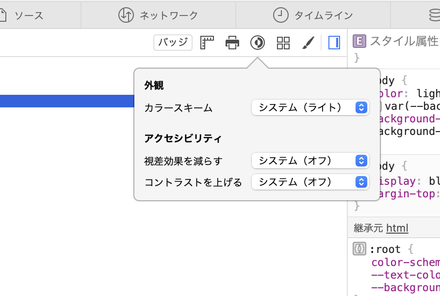 Safariでのモード指定箇所