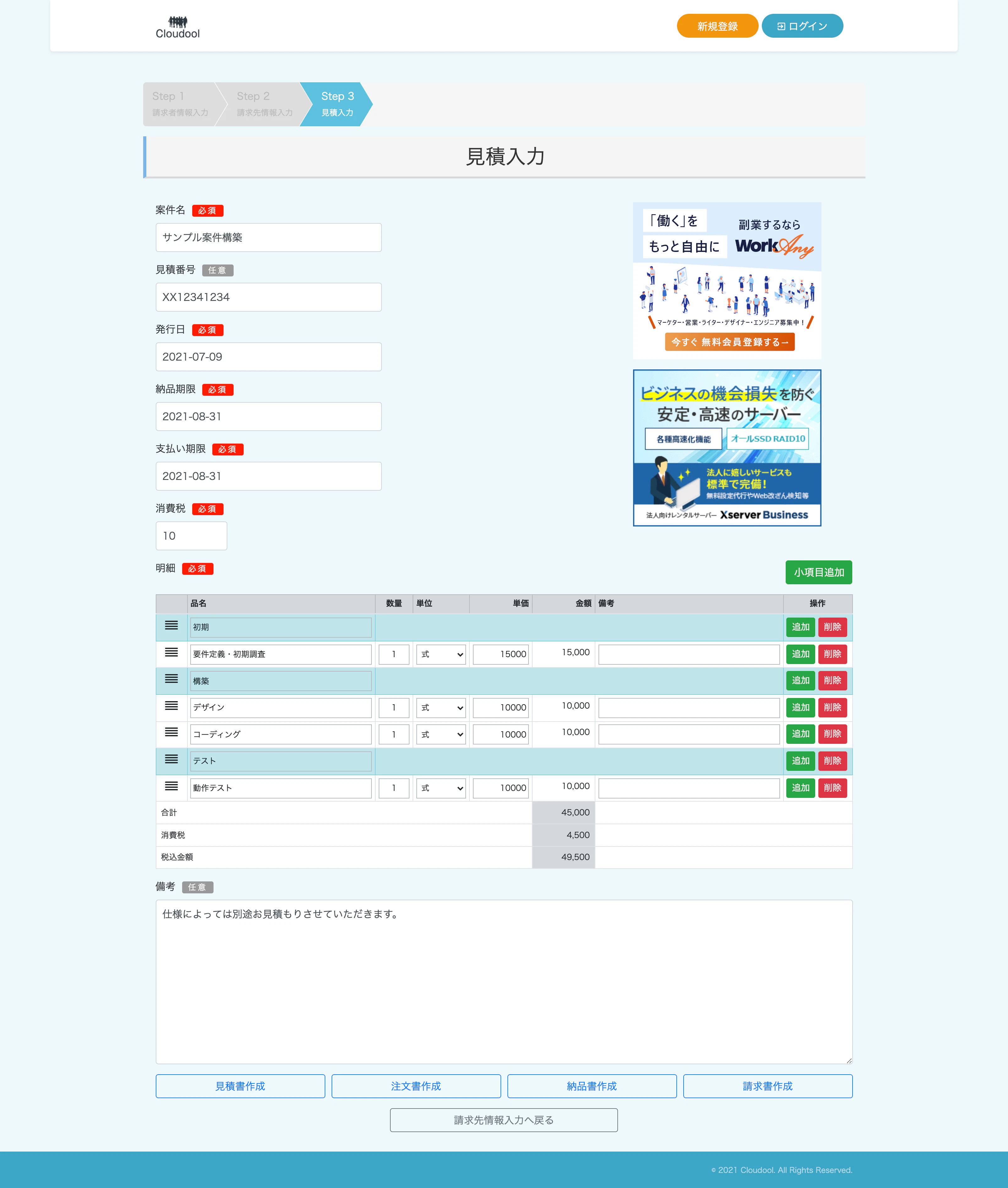 cloudool.com_demos_estimate.png