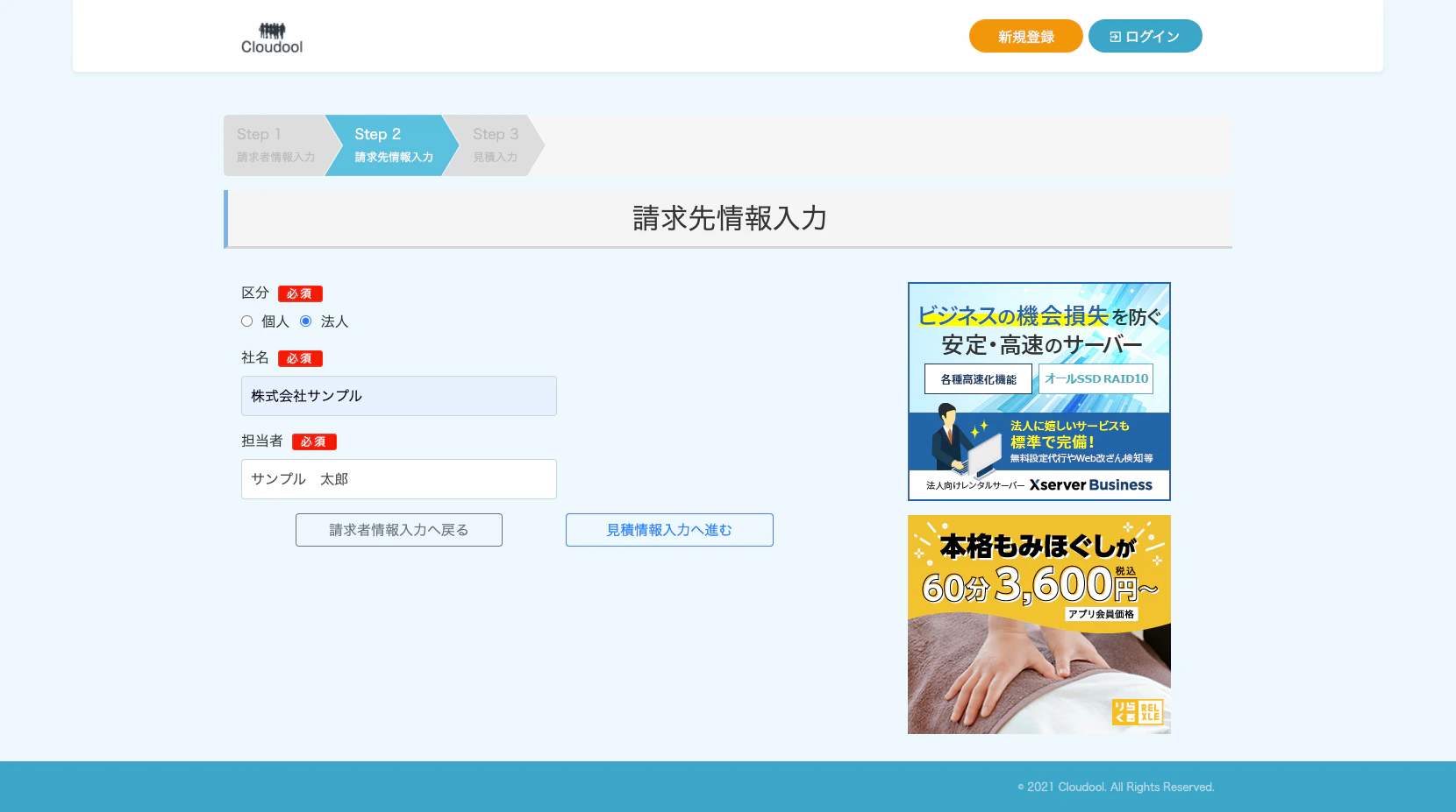 cloudool.com_demos_customer.png