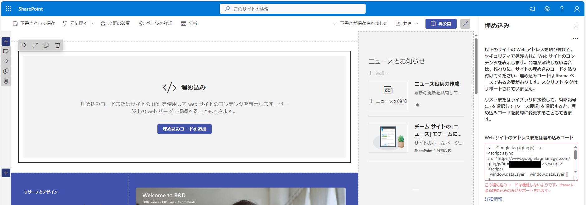 SharePoint_埋め込み.png