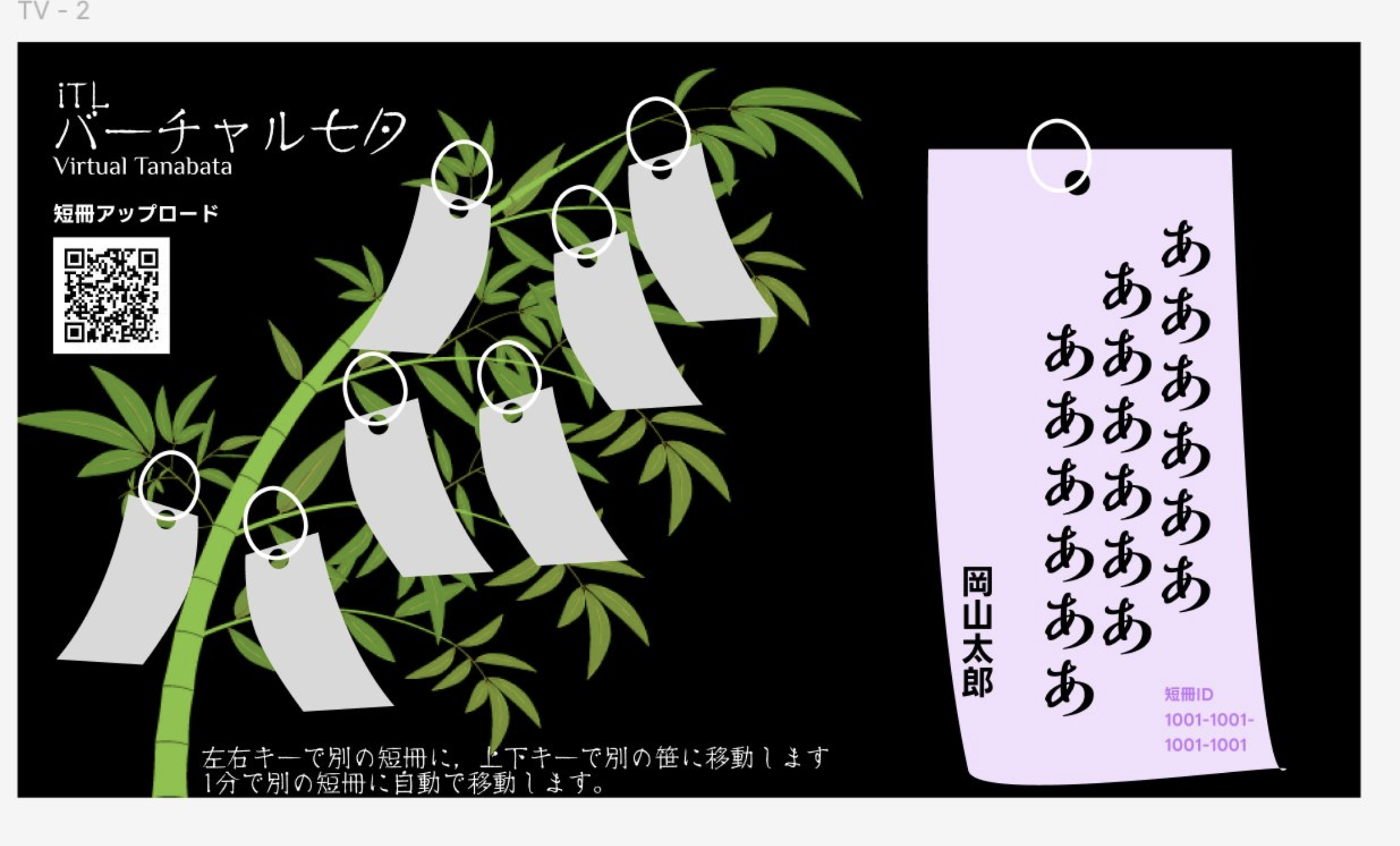 イメージ図。笹に短冊風のイラストがついている。