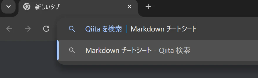 Chromeのアドレスバーでの検索