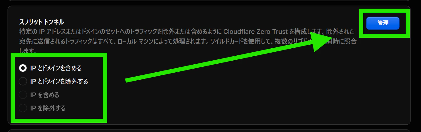 configureDeviceProfile3_splitTunnel.png
