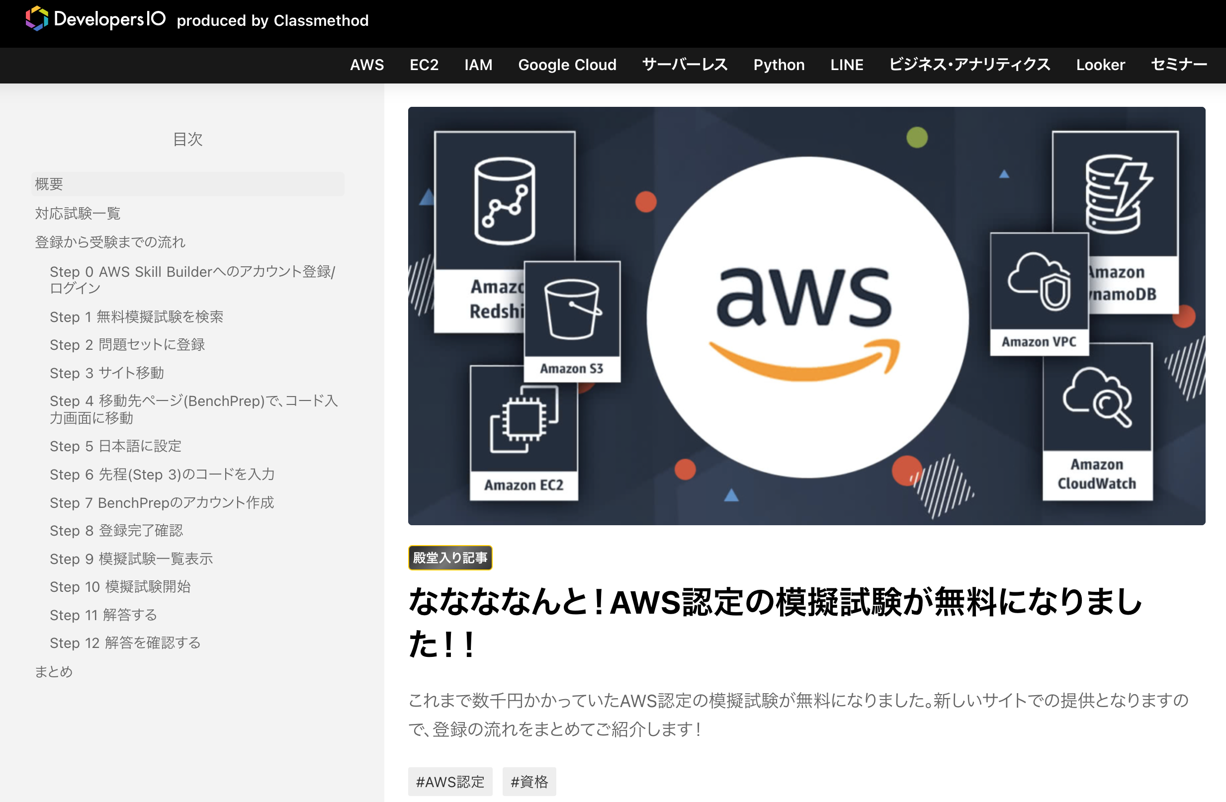 ななななんと!AWS認定の模擬試験が無料になりました!!___DevelopersIO.png