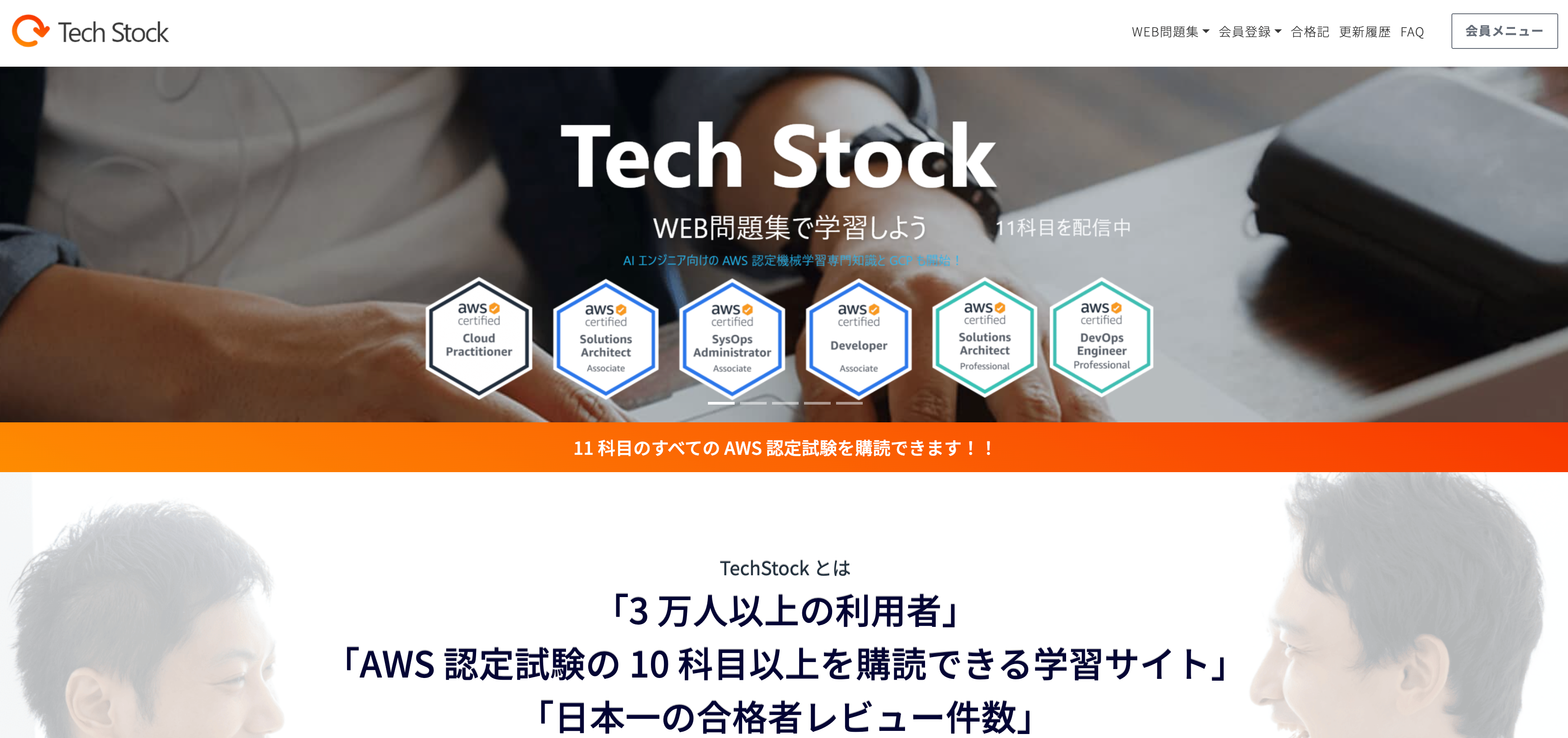 TechStock|AWS_WEB問題集で学習しよう.png