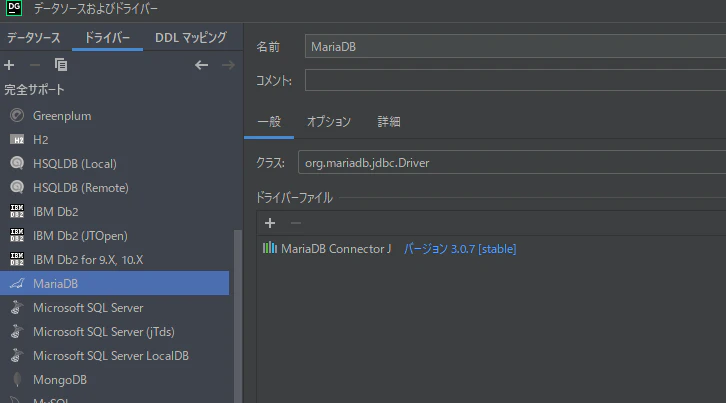 DBドライバー確認方法.png