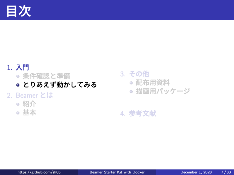 Beamerのdocker Compose 環境を作りました Qiita Beamerのdocker Compose 環境を作りました Qiita