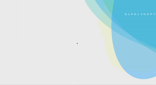 なんかおしゃれっぽい背景アニメーション Qiita なんかおしゃれっぽい背景アニメーション Qiita