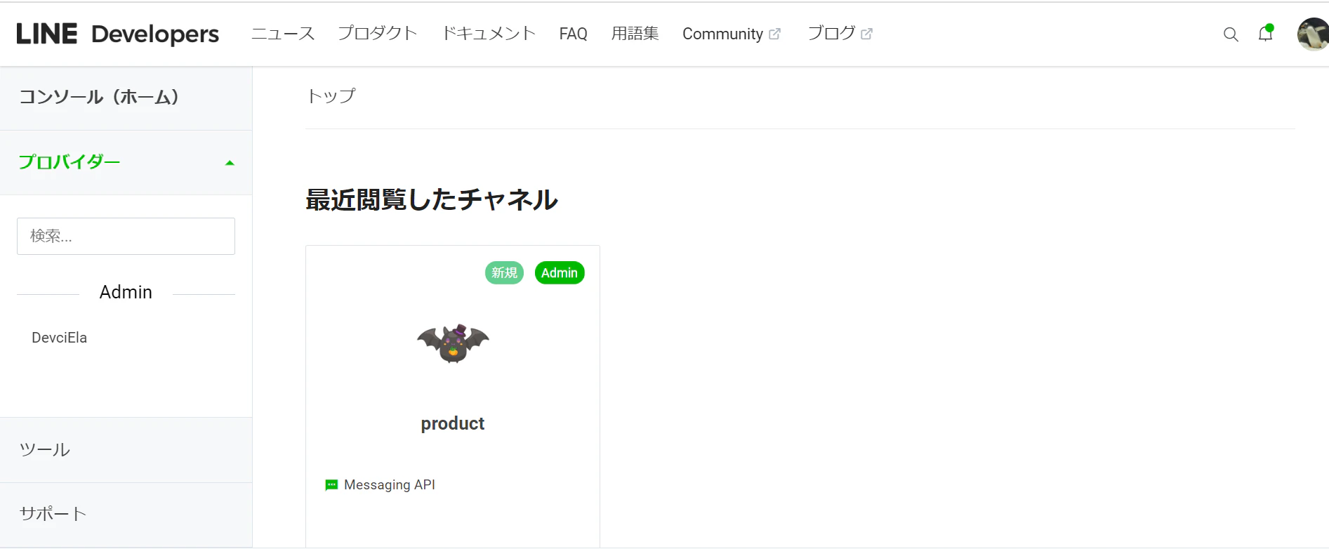 LINE_Developersホーム画面.png