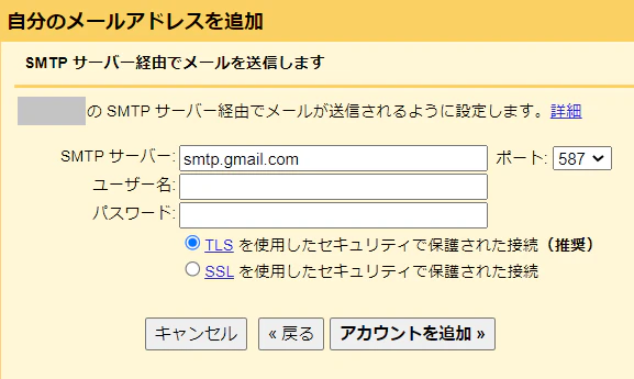 4_smtp設定.png