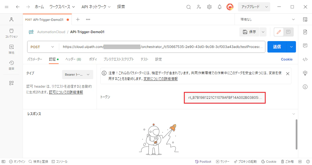 ApiTrigger05.png