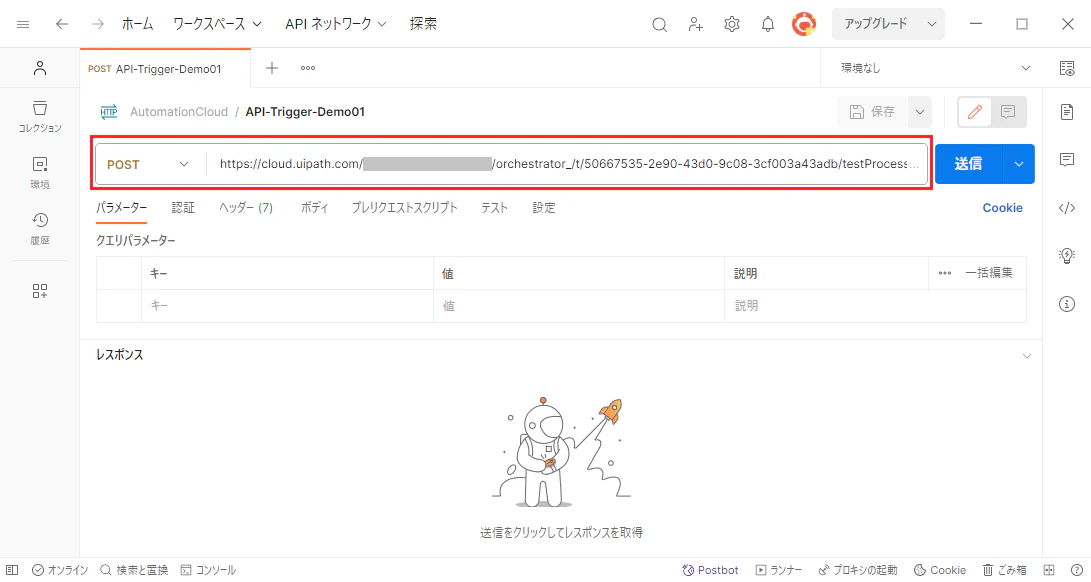 ApiTrigger04.png