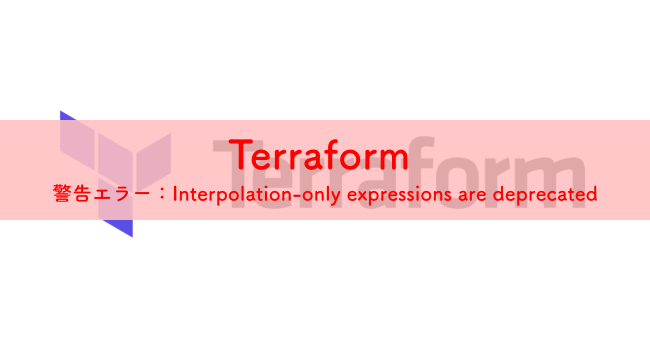 terraform-eyecatch.png