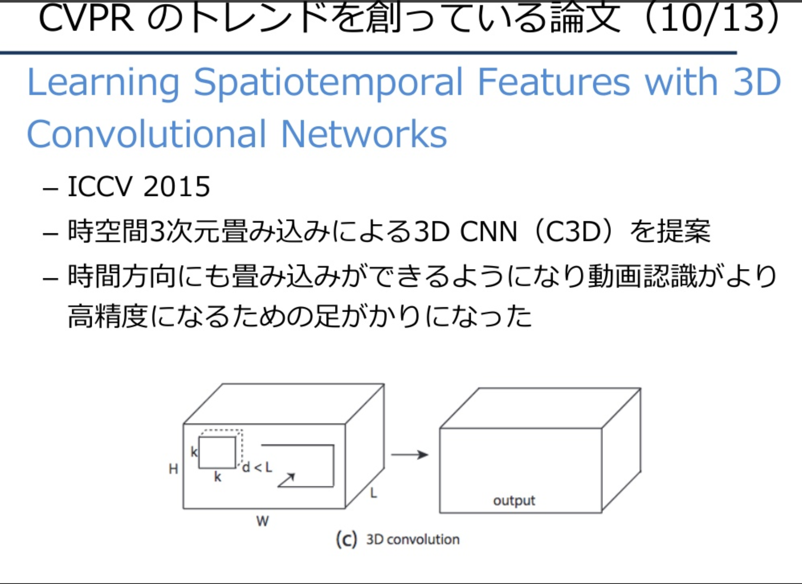 CVPRのトレンドを作っている論文10.png