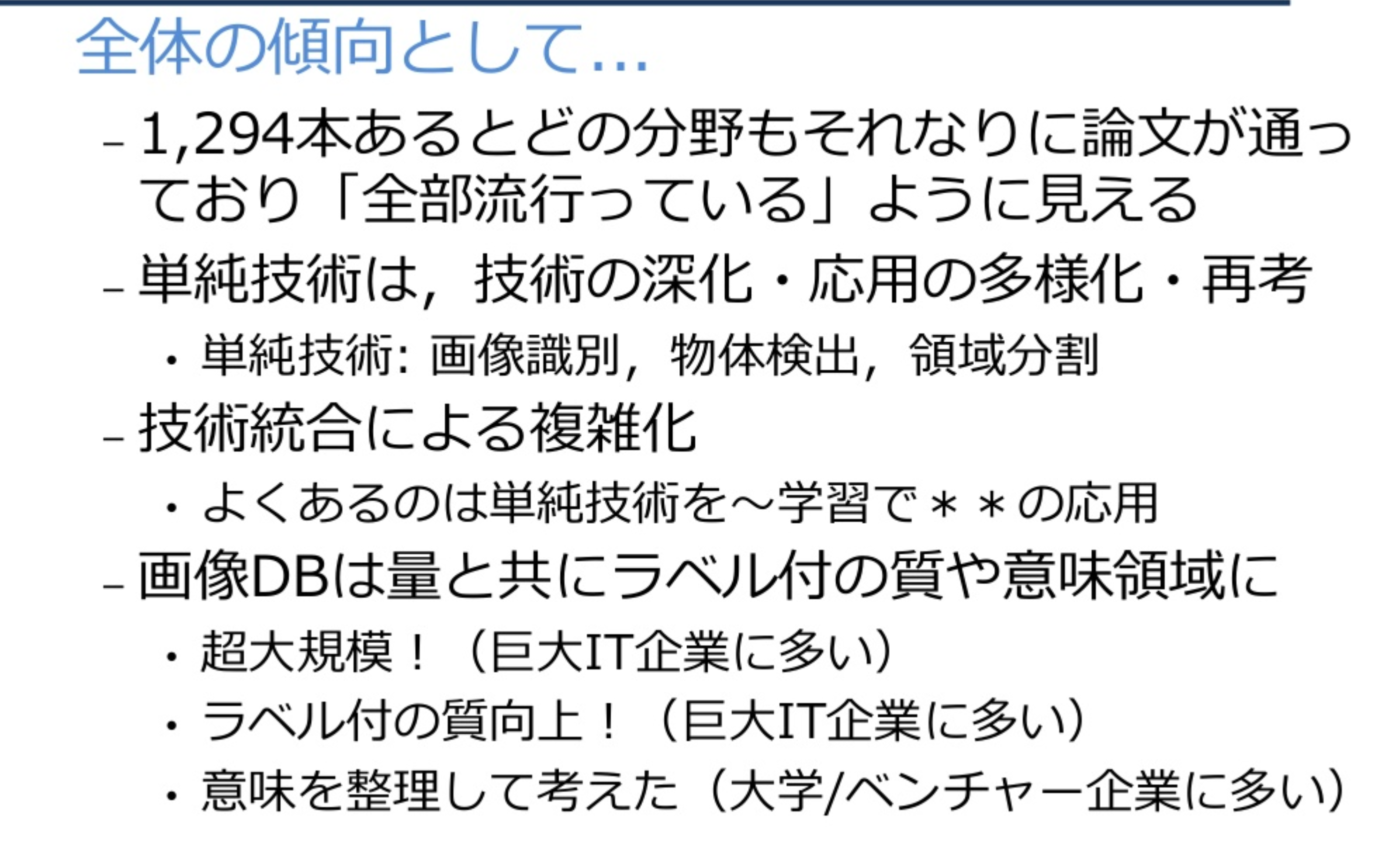 CVPR概要3.png