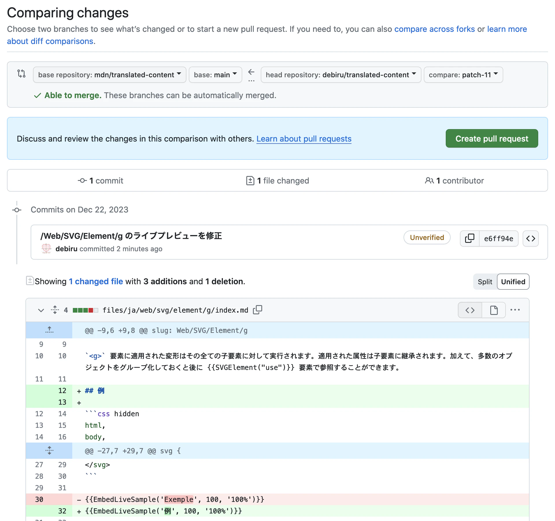 GitHub 上で変更内容を確認する画面