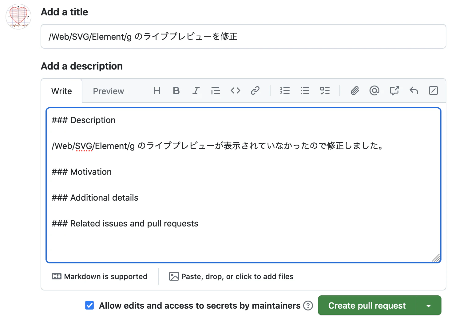 Pull Request に内容を記述した例