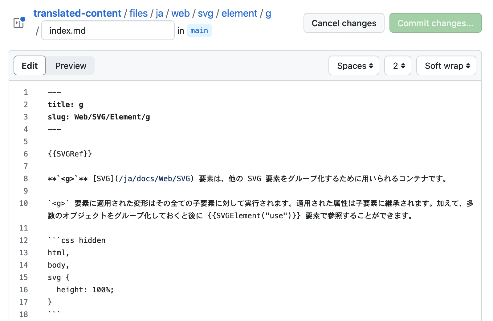 GitHub 上での MDN ドキュメントの編集画面