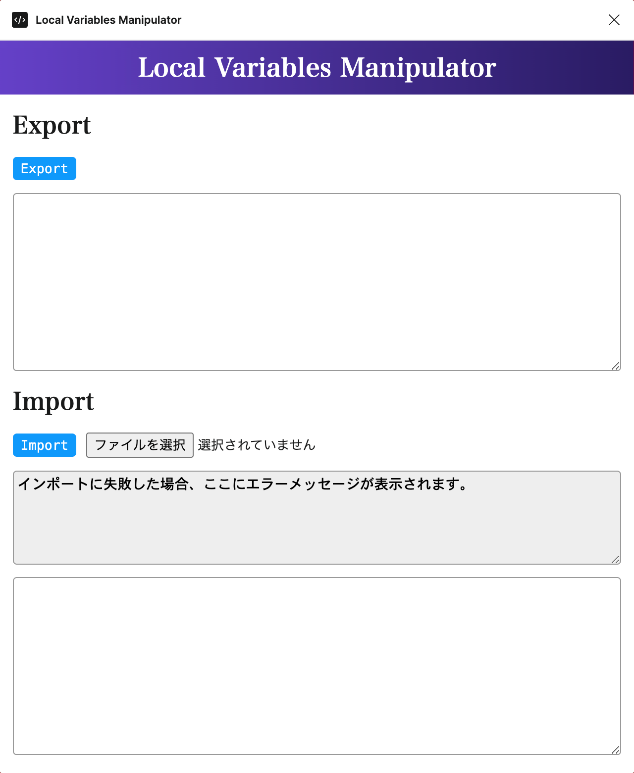 上部に Export、下部に Import のボタンとテキストエリアが表示されている