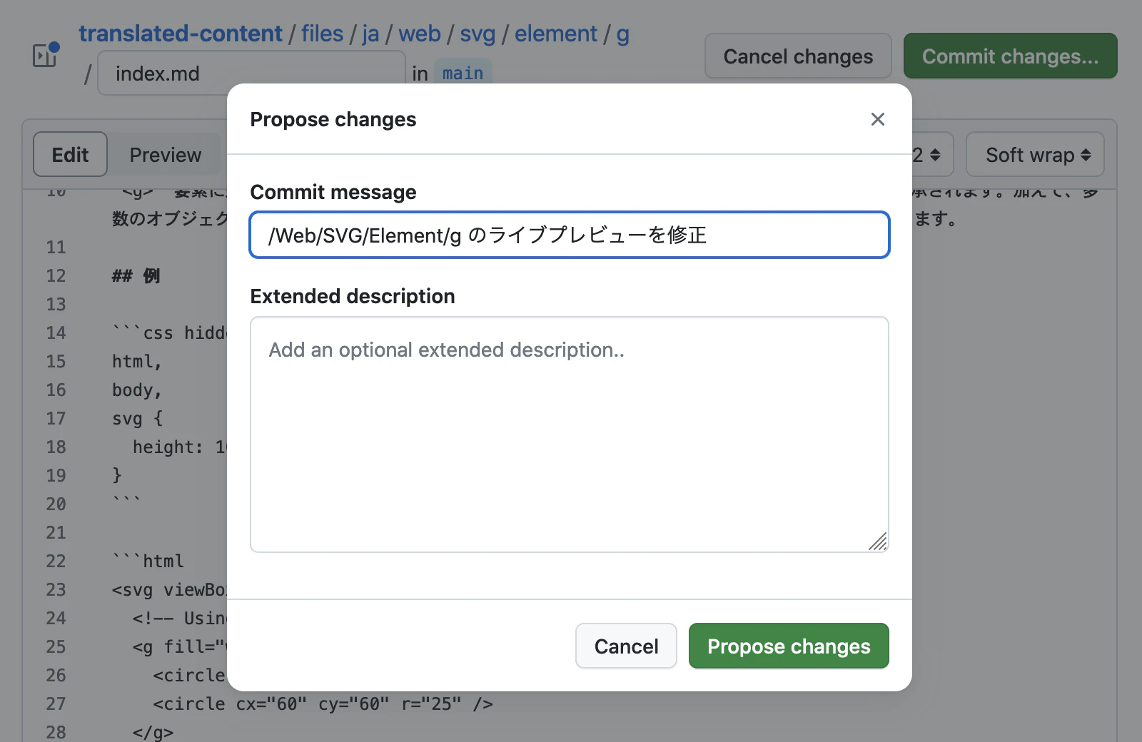 GitHub 上でコミットメッセージの入力を求められる画面