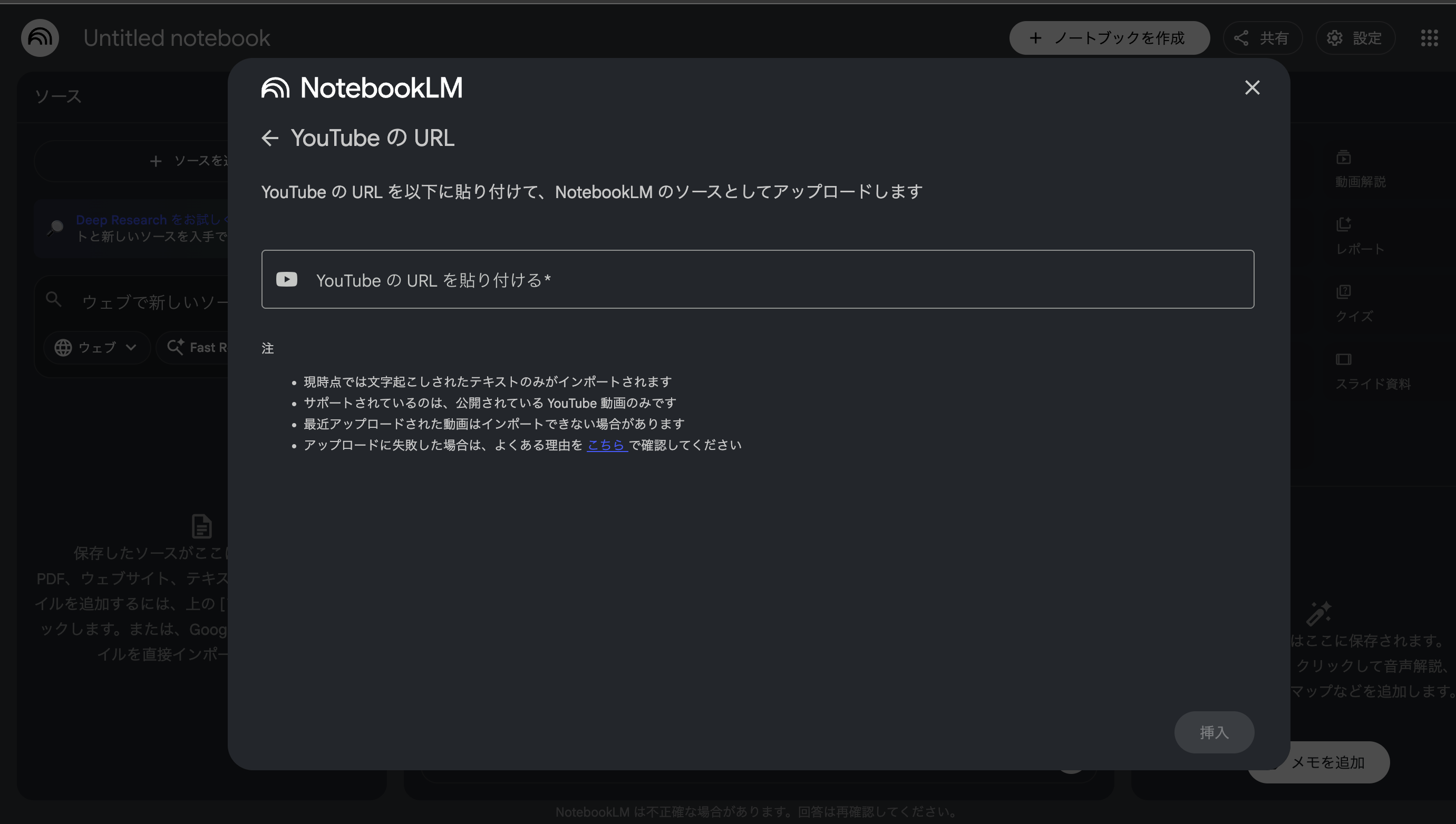 スクリーンショット notebooklm