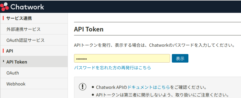 chatwrok_api_token.png