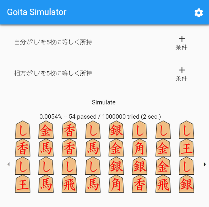 ごいたシミュレータ のスクリーンショット