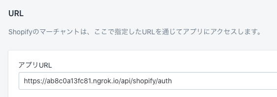 アプリ設定_-_sample_app_-_Shopify_パートナー.png