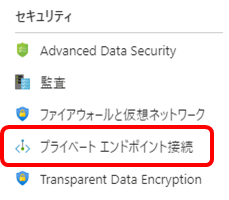 Azure Private Linkを使ってexpressroute Private Peering 経由でsql Databaseに接続する Qiita