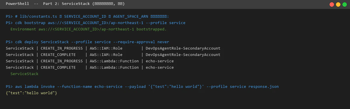 cdk-05-servicestack-deploy.png