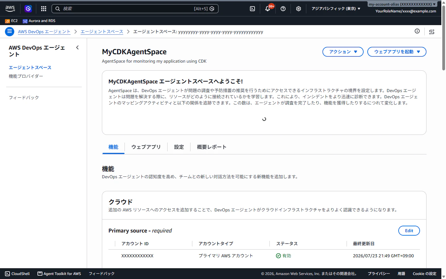 cdk-console-02-cdk-agentspace-detail.png