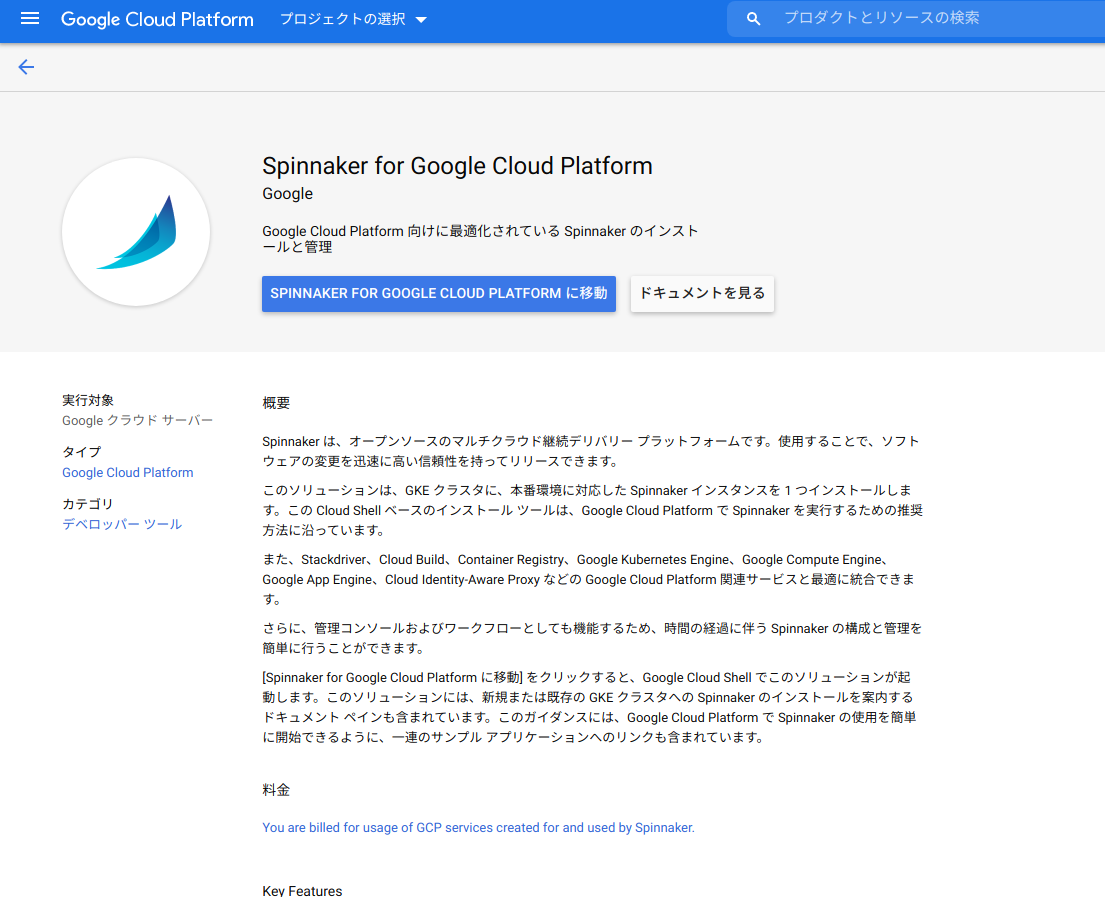 screenshot-console.cloud.google.com-2020.12.03-23_25_45.png