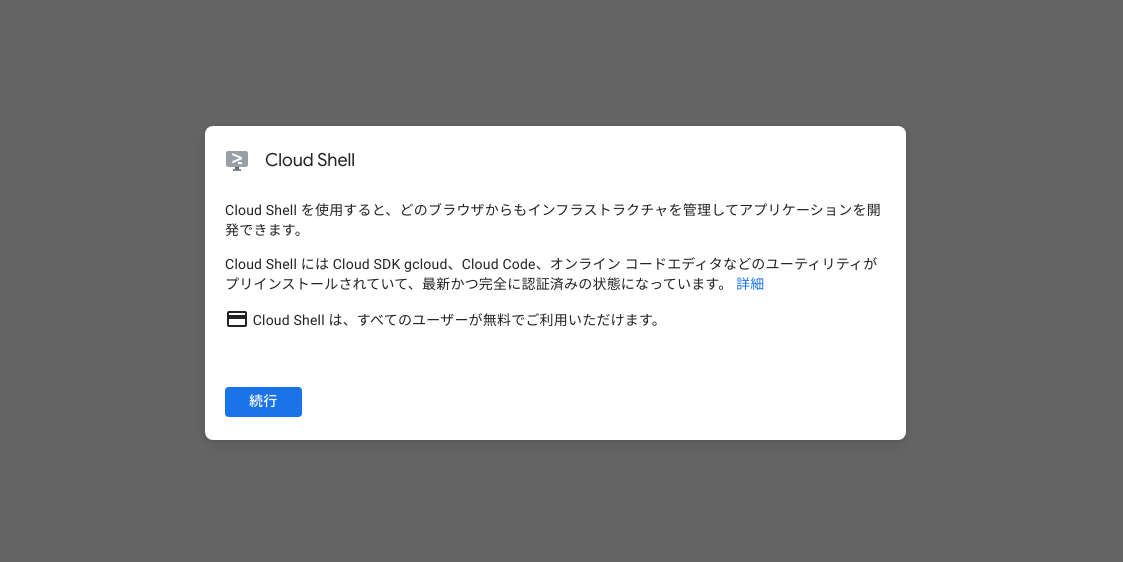 screenshot-shell.cloud.google.com-2020.12.03-23_27_00.png