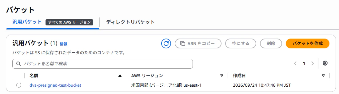 S3バケット作成画面