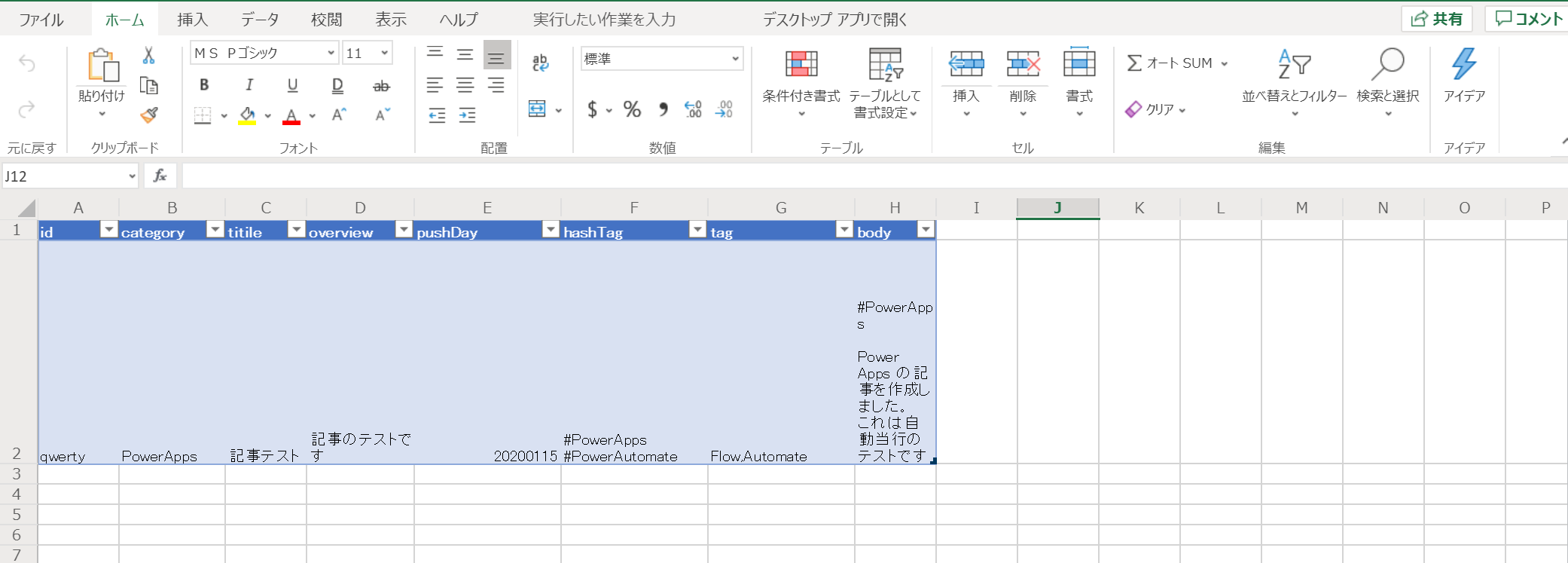 Powerautomate Excel から ブログの記事を自動生成してメールで送る方法 Qiita Powerautomate Excel から ブログの記事を自動生成してメールで送る方法 Qiita