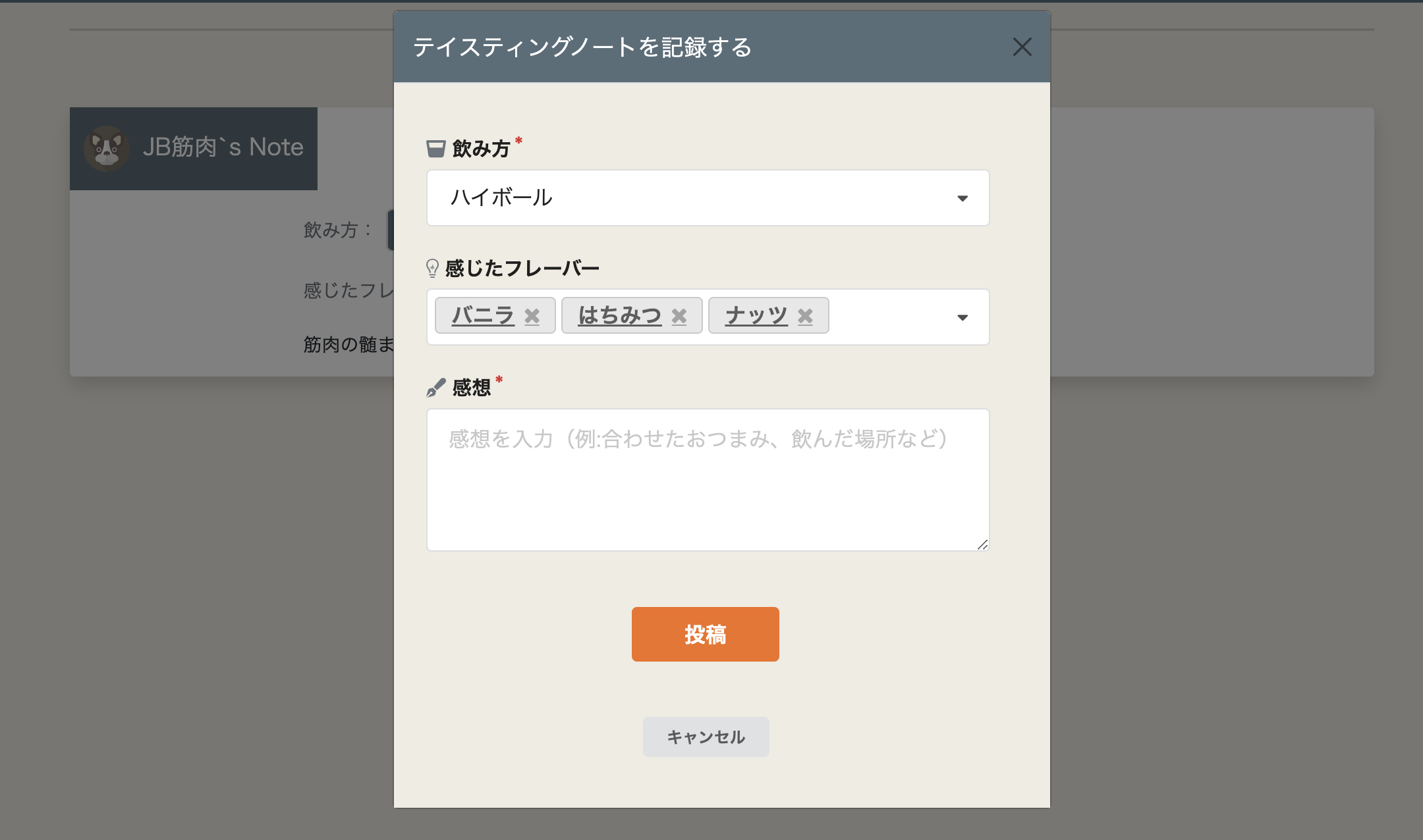 テイスティングノート投稿(ウイスキー詳細)