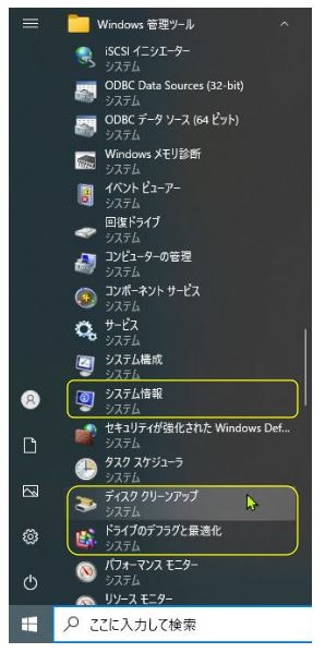Windows管理ツール.JPG