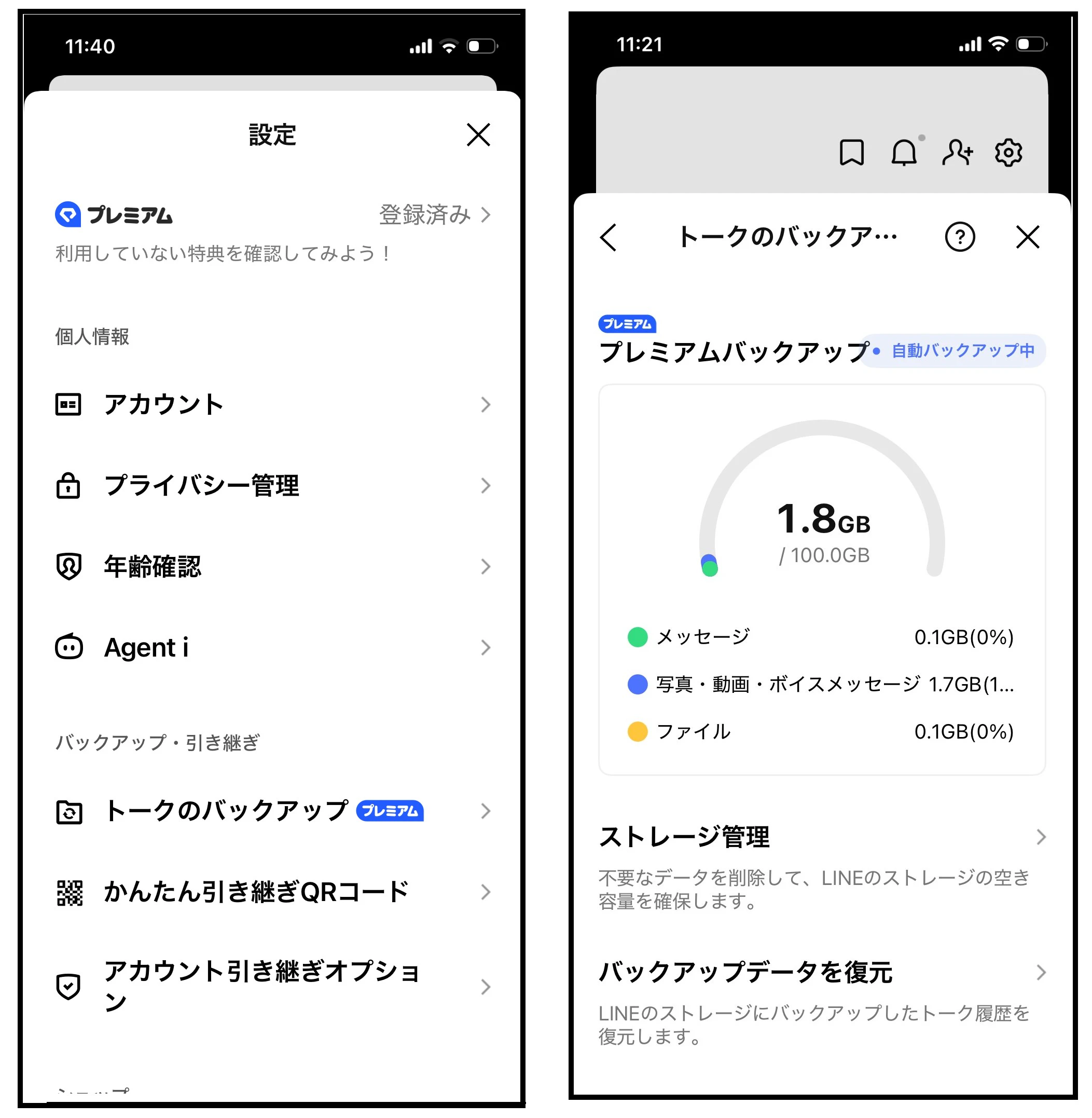 LINEプレミアムバックアップ画面.jpg
