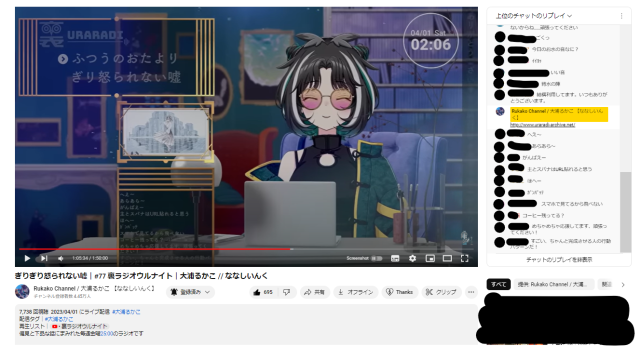 裏ラジでの紹介