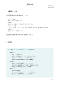 250312_agenda.png