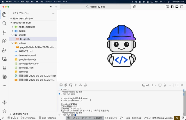 Bob がデモスクリプトを実行している様子