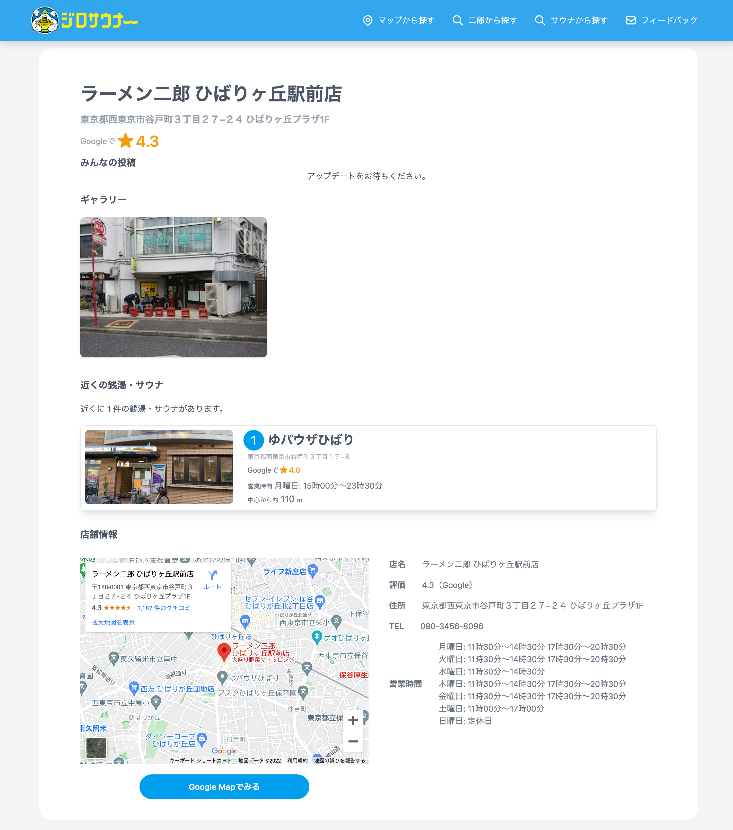 ラーメン二郎 ひばりヶ丘駅前店 詳細 _ ジロサウナ〜.png