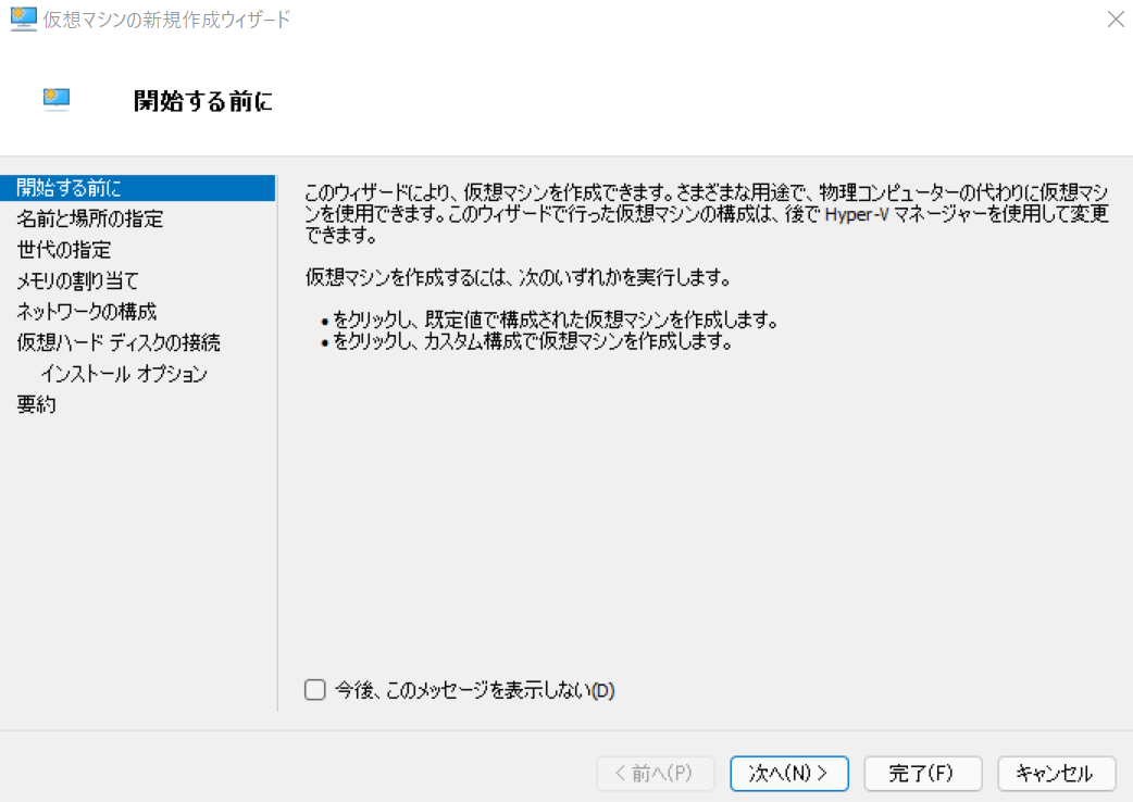 仮想マシンの新規作成ウィザード.png