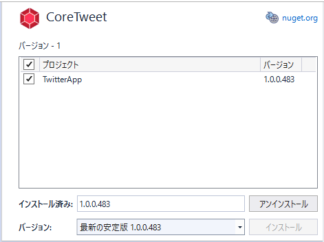 Nugetのcoretweetパッケージを導入する Qiita