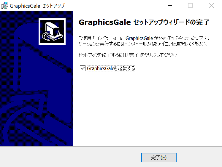 graphicsGale_install_09.png