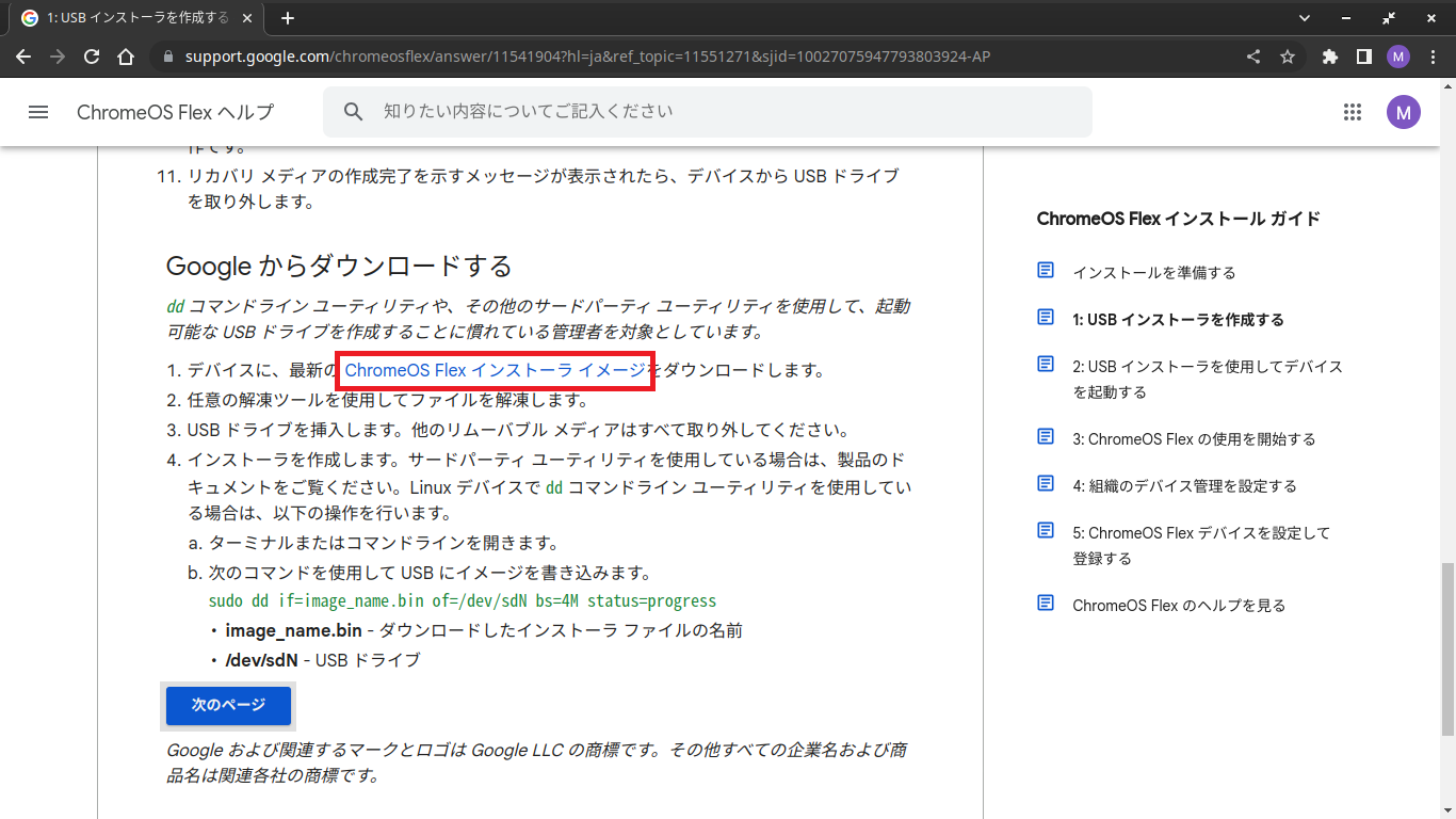ChromeOSFlex_5.png
