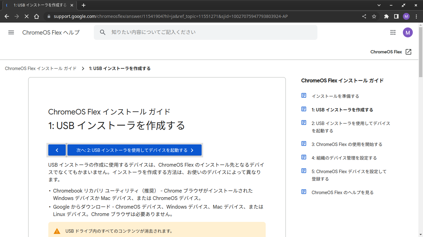 ChromeOSFlex_4.png