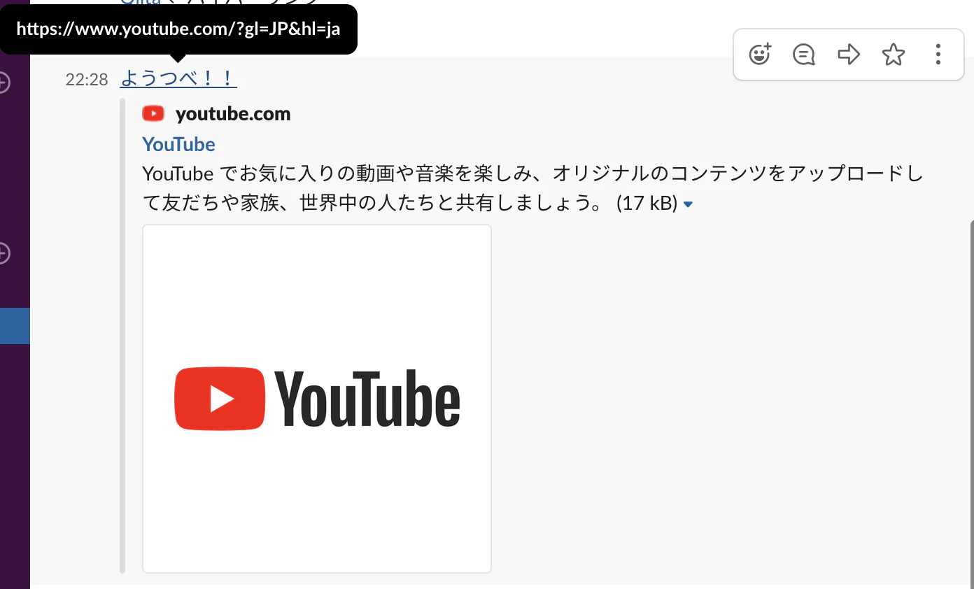 Slackメッセージにハイパーリンクを使う小技 Qiita