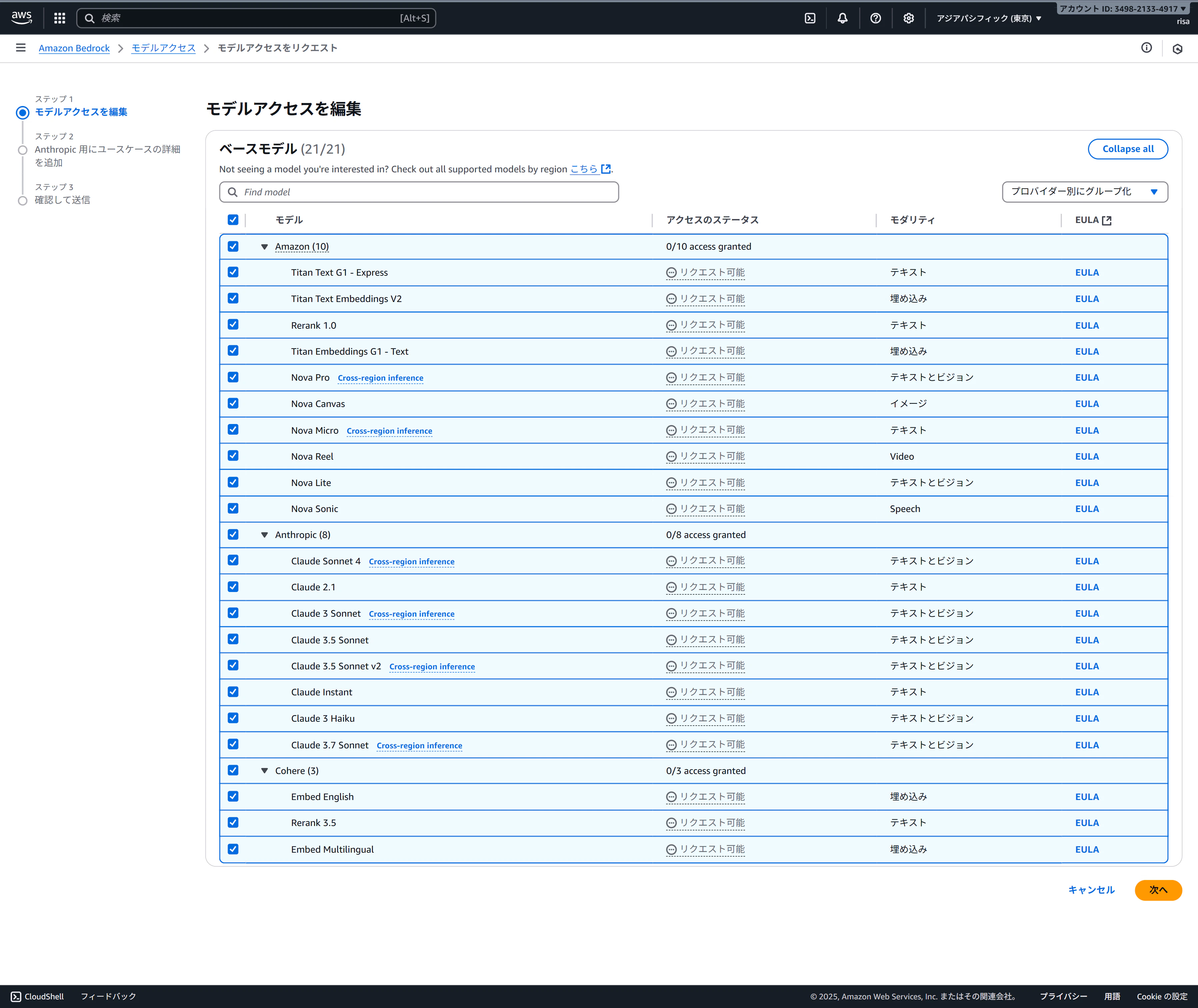 ap-northeast-1.console.aws.amazon.com_bedrock_home_region=ap-northeast-1 (1).png